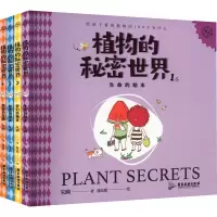 音像植物的秘密世界(1-4)朱幽