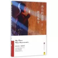 音像所有的遗憾都是成全林清玄|总主编:郎世溟