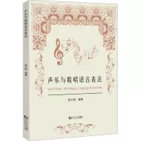 音像声乐与歌唱语言表达易宁艳 编