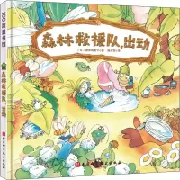 音像森林救援队,出动(日)福泽由美子