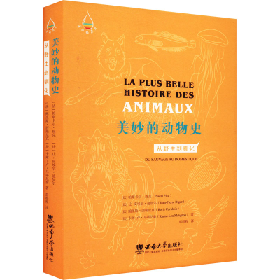 音像美妙的动物史 从野生到驯化(法)帕斯卡尔·皮克 等