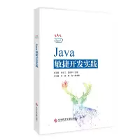 音像Java敏捷开发实践闫彩霞 刘学工 冀建平