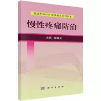 音像慢疼痛防治段霞光 主编