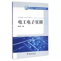 音像工电实训(十三五普通高等教育规划教材)编者:宋绍楼