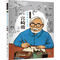 音像传递幸福的动画大师 宫崎骏周姚萍|绘画:九子
