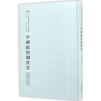音像中国政治制度史杨熙时 著;周蓓 丛书主编