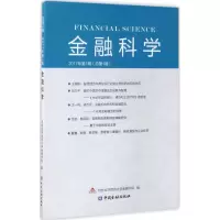 音像金融科学对外经济贸易大学金融学院 编著