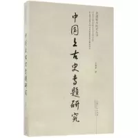 音像中国上古史专题研究王仲孚 著