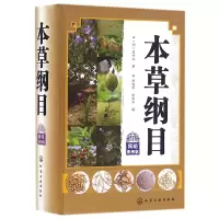 音像本草纲目(简明彩图版)(精)(明)李时珍|编者:岳桂华//杨高华
