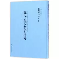 音像现代法学之根本趋势李天纲 主编
