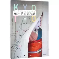 音像Milly的京都私路Milly