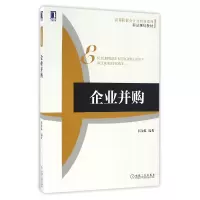 音像企业并购(高等院校会计与财务系列精品规划教材)编者:张金鑫