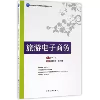 音像旅游商务(中国旅游业普通高等教育应用型规划教材)编者:章牧