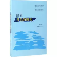 音像踏着月色的脚步郑义伟 著