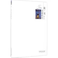 音像姚一苇戏剧研究刘丽 著