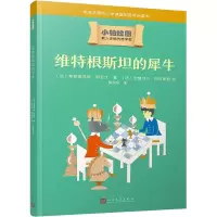 音像维特根斯坦的犀牛(法)弗朗索瓦斯·阿芒戈