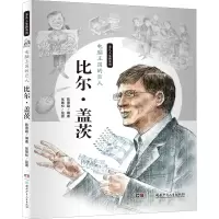 音像电脑王国的巨人 比尔·盖茨陈景聪|绘画:张振松
