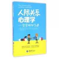 音像人际关系心理学--学会相处之道