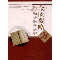 音像《金匮要略》方循医学宋俊 主编