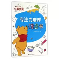 音像和朋友在一起/专注力培养涂色书编者:卡普猫