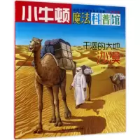 音像干涸的大地牛顿出版公司 编写