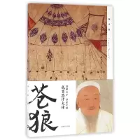 音像苍狼(日)井上靖|译者:陈德文