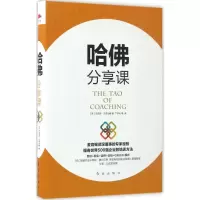 音像哈分享课(英)·兰茨伯格(Max Landsberg) 著;卞学光 等 译