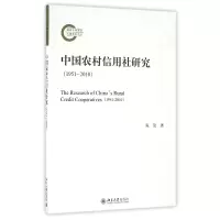 音像中国农村信用社研究(1951-2010)陈俭