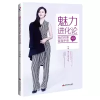 音像魅力进化论(我的形象管理手册)高丽