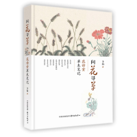 音像问花寻草(花诗堂草木笔记)卜白