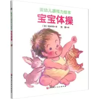 音像宝宝体操(日)铃木守