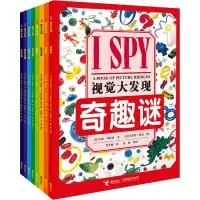 音像I SPY视觉大发现(全8册)(美)吉恩·玛佐洛