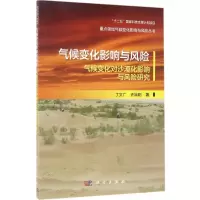 音像气候变化影响与风险丁文广,许端阳 著