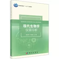 音像现代生物学仪器分析作者
