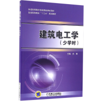 音像建筑电工学(少学时普通高等教育智能建筑规划教材)编者:苏刚