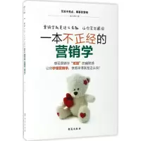 音像一本不正经的营销学崔小西 著