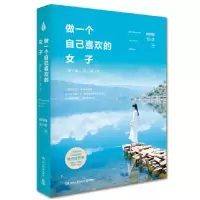 音像做一个自己喜欢的女子(温柔且坚定)编者:林特特//艾小羊