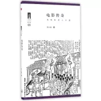 音像电影传奇(当电影进入中国)/电影教室刘小磊|总主编:黄丹