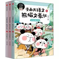 音像漫画大语文·熊猫文豪班(第2辑)(4-6)作者