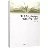 音像美国华裔批评家刘禾
