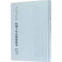 音像民国十年官僚腐败史沃丘仲子 编;周蓓 丛书主编