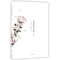 音像名家讲古诗(插图本)编者:文史知识编辑部
