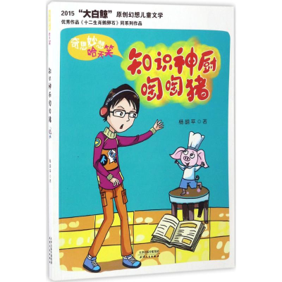 音像知识神厨啕啕猪杨胡平 著