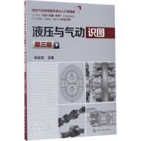 音像液压与气动识图张应龙 主编