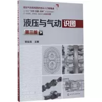 音像液压与气动识图张应龙 主编
