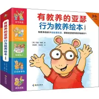 音像有教养的亚瑟行为教养绘本(1-9)(美)马克·布朗