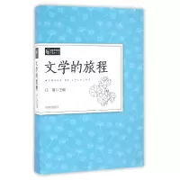 音像文学的旅程(教师素养读本)编者:任翔
