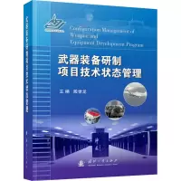 音像武器装备研制项目技术状态管理殷世龙 编