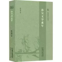 音像孙吴文学系年徐昌盛