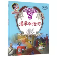 音像中华治水故事(21潘季驯治河MPR)编者:安武林